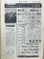 週刊大衆　昭和43年2月15日号