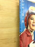 週刊大衆　昭和43年2月15日号