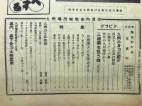 相撲別冊　九州場所観戦案内　12月号