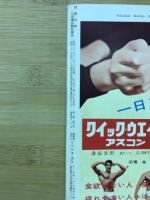 相撲別冊　九州場所観戦案内　12月号