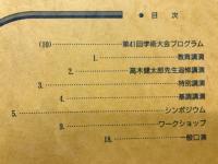 全日本鍼灸学会雑誌　41巻1号
