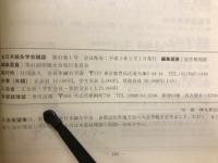 全日本鍼灸学会雑誌　41巻1号