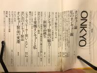 オンキョー