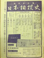 相撲　1959年12月号　九州場所決戦號