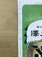 相撲　1963年8月号　名古屋場所総決算号