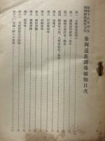 参列遺族誘導須知　昭和十八年四月靖国神社臨時大祭