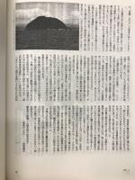秀真伝講解　巻一