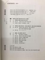 学校法人東北工業大学50年史