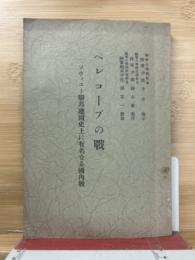 ペレコープの戦 : ソウィエト聯邦建国史上に有名なる国内戦