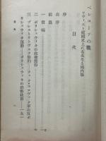 ペレコープの戦 : ソウィエト聯邦建国史上に有名なる国内戦
