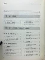 針灸学