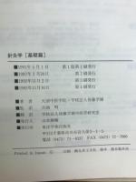 針灸学