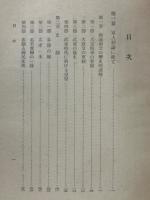 精神教育資料 第二輯