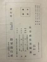 精神教育資料 第二輯