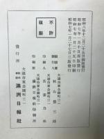 時局及排日ポスター寫眞帖