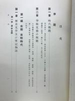 室町文学史