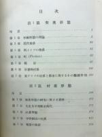 聚落形態論