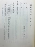 高松百年史