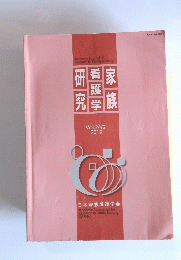 研究家族 看護学　Vol.24/2 2019