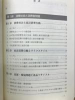 現代社会の消費とマーケティング
