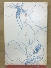 ブルーチーズ・ブルース : 詩集
