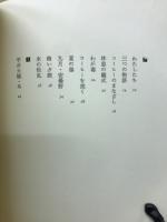 ブルーチーズ・ブルース : 詩集