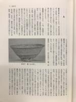 図解茶道具事典