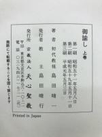 御諭し