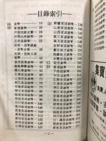 中国錢幣目録