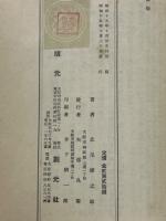 近畿景観　第8編 若狭紀行