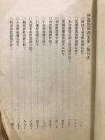 伊藤候演説集