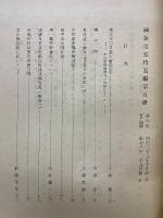 國華　第55編第5冊　第654号