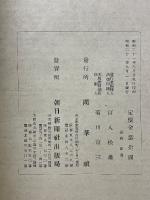 國華　第55編第5冊　第654号