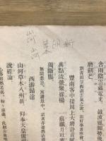 伊藤候演説集