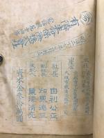 伊藤候演説集