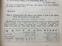 國華　第674号