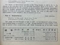 國華　第669号