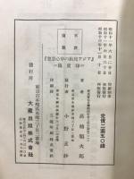 アジア民族の中心思想