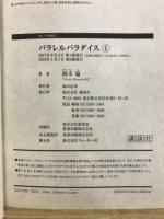 パラレルパラダイス