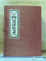 江戸いろはかるた