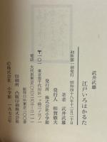 江戸いろはかるた