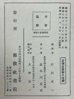 紙上巡礼世界風俗と奇聞