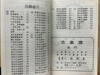 中国銭幣目録　1981