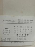 家畜病気のなおし方