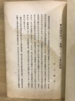 東亜遊牧民の一典型としての蒙古民俗
