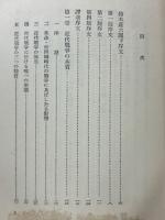 戦争論 : 戦争の原則とその指導