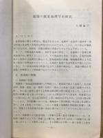 起宿の歴史地理学的研究