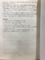 起宿の歴史地理学的研究