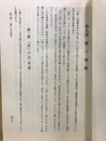 岐阜市市　通史編　民俗　抜刷