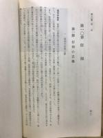 岐阜市市　通史編　民俗　抜刷